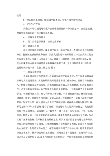 维修班主管试岗总结报告解读与展望