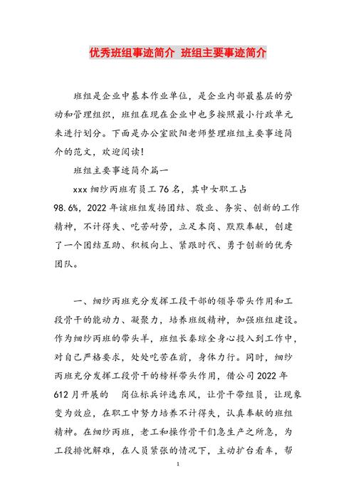 维修班先进班组事迹报告