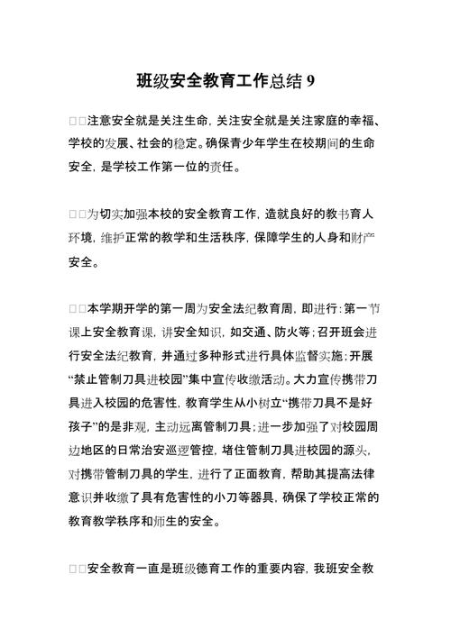 维修班安全总结报告启示录