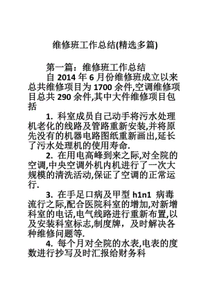 维修班年度总结报告解读与展望
