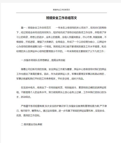 维修班年度安全总结报告解读：安全发展，筑梦未来