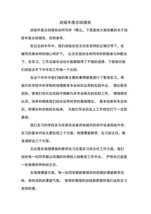维修班年度总结报告解读:稳健前行,创新驱动,共创未来