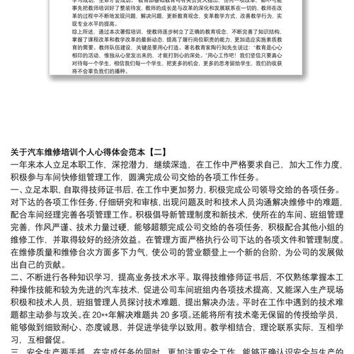 维修班总结报告启示录：智慧维护，保障生产线的稳定与高效