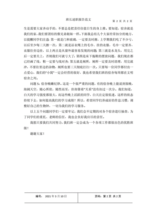 维修班班长述职报告:责任与担当,团队共筑安全防线