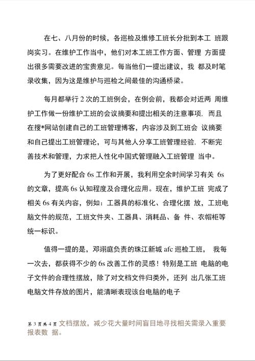 维修班管理总结报告解读:优化流程,提升效率