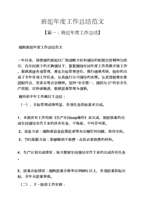 维修班组工作年总结报告解读与展望