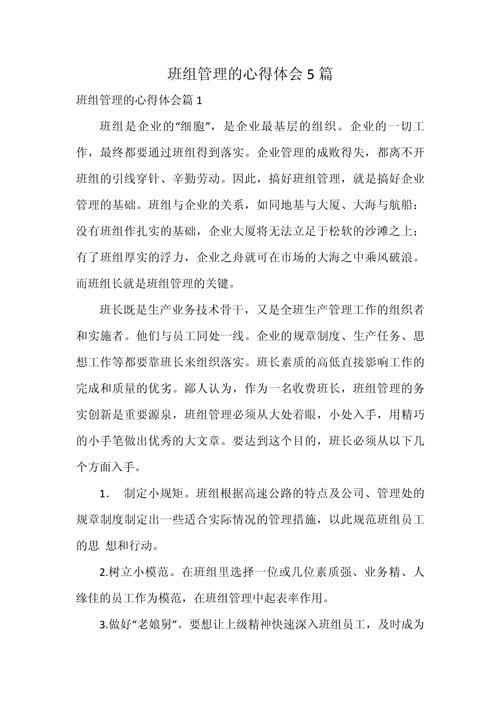 维修班组长月总结报告解读:专业与高效的团队管理之路