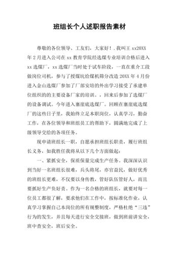 维修班组长述职报告解读:凝聚团队力量,提升维修效率