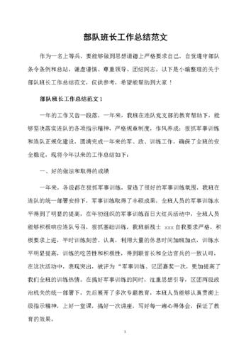 维修班长半年总结报告解读:团队成长与展望