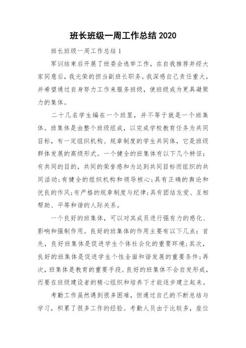 维修班长周报总结报告