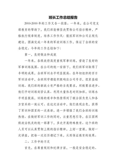 维修班长年度述职报告例子介绍:匠心筑梦,砥砺前行