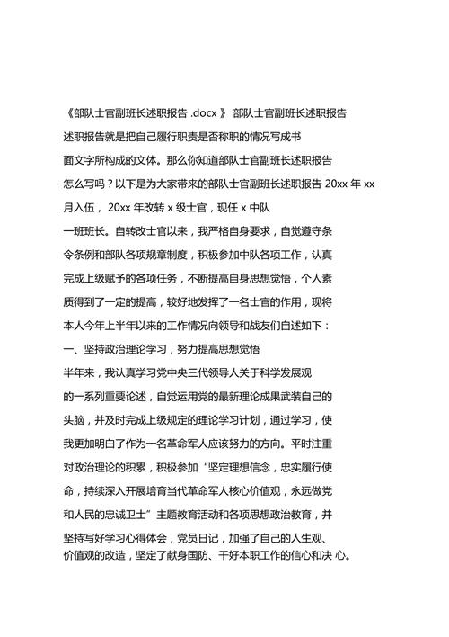维修班长年度述职报告解读:提升效率,确保安全,共创辉煌