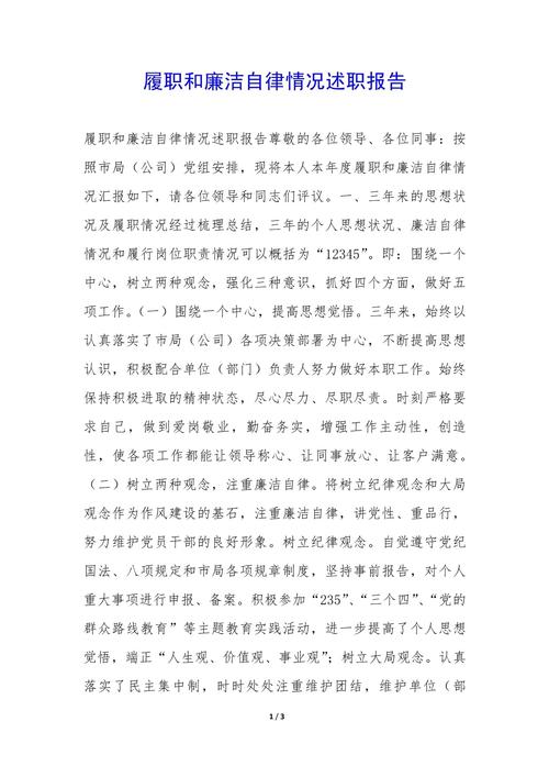 维修班长述廉报告_忠诚履职，廉洁奉公