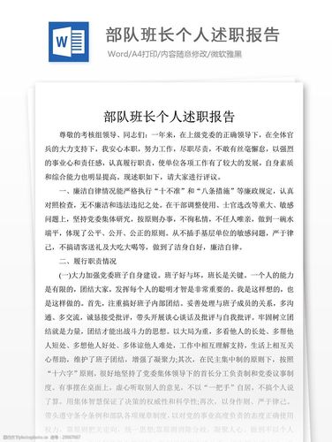 维修班长述职报告演讲:职责担当,铸就卓越