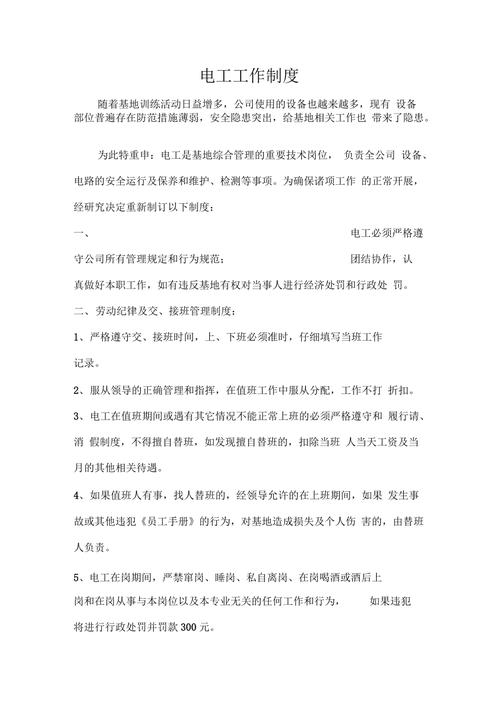 维修用电制度报告
