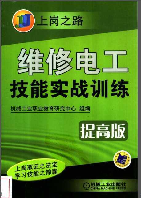 维修电工实训_技能提升之路