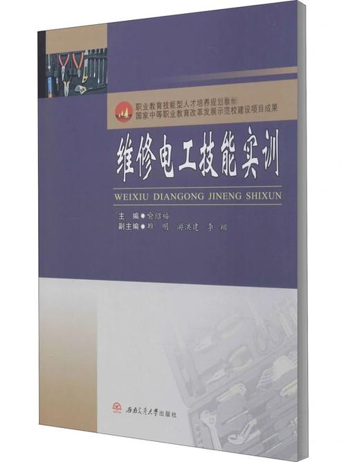 维修电工实训：技能提升之路