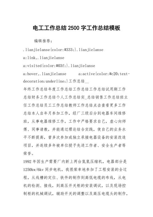 维修电工技术总结报告_探索电气领域的未来