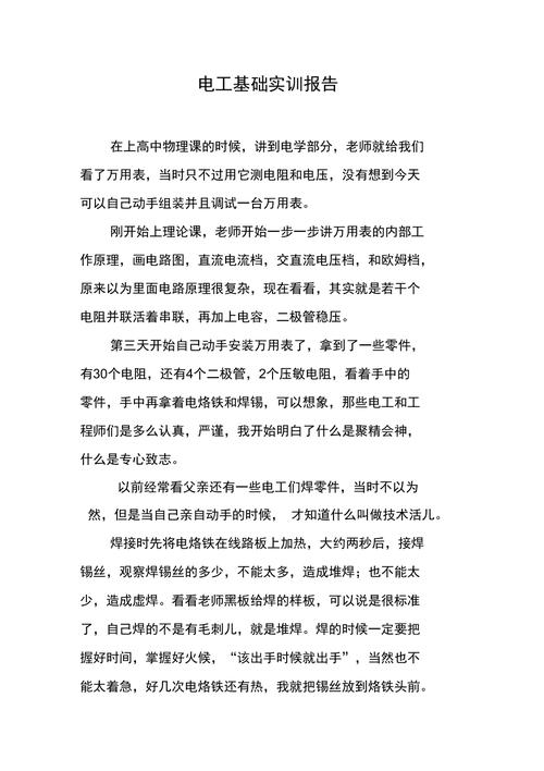 维修电工技能报告_新时代电工的使命与担当