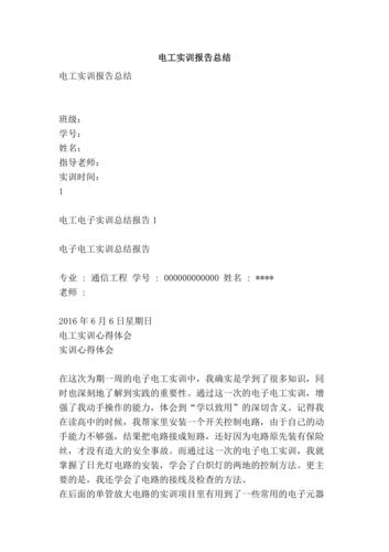 维修电工排故实训报告的启示与思考