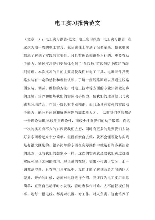 维修电工报告撰写指南:确保安全、高效、专业的报告撰写
