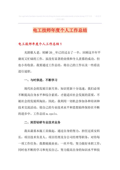 维修电工方法报告之技能提升与职业素养