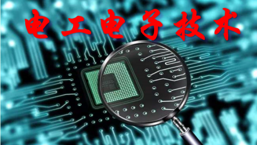 维修电工电子专业:技术革新与未来展望