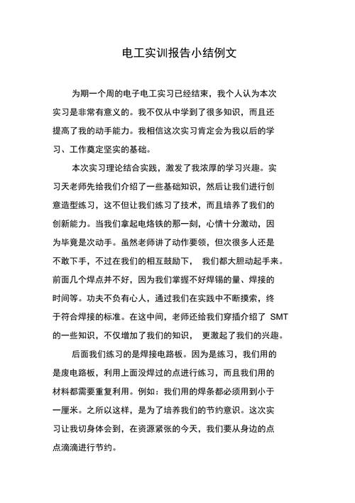 维修电工结题报告:技能提升之路的探索与方法