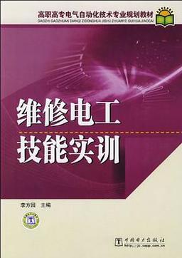 维修电工认知实训:技能提升之路