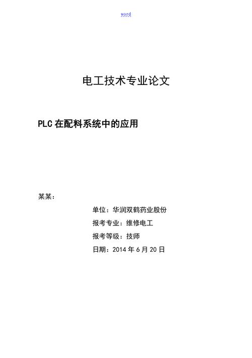 维修电工高级技术报告解读：新时代电工领域的创新与发展
