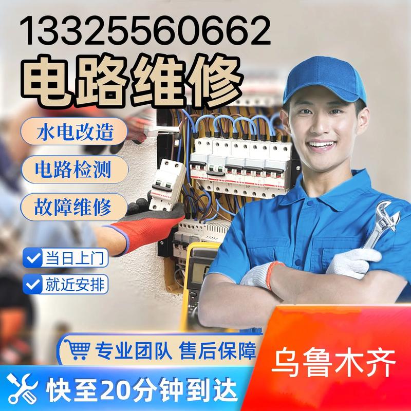 维修电工：技术与责任的完美融合