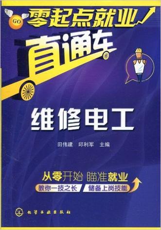 维修电工：新时代技能人才的摇篮