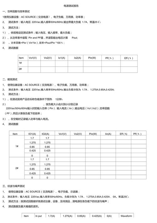 维修电源报告撰写模板与例子分析