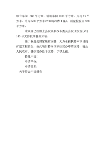 维修监控室资金申请报告介绍