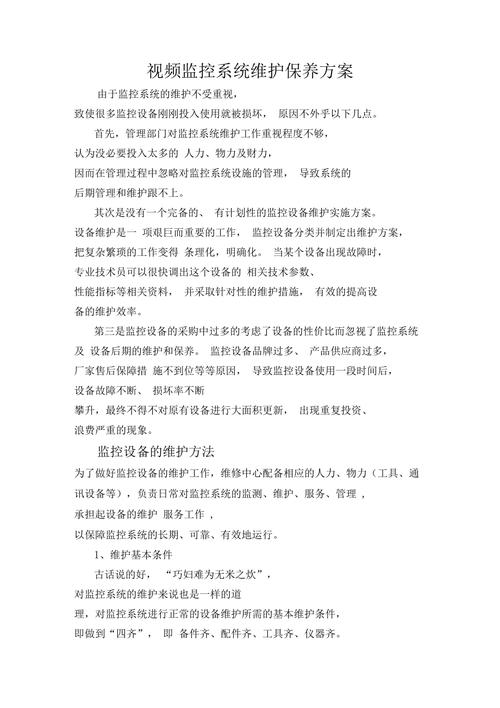 维修监控报告撰写指南：科学管理，精准维护