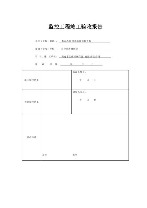 维修监控验收报告范文介绍与应用
