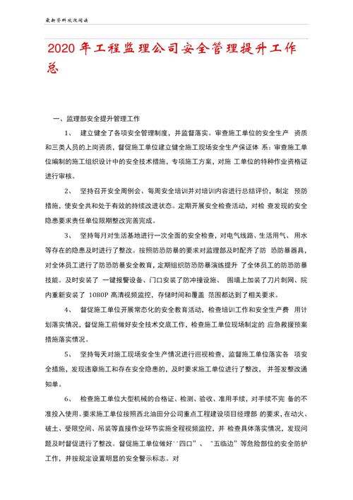 维修监督工作总结与展望：筑牢安全防线，提升服务质量