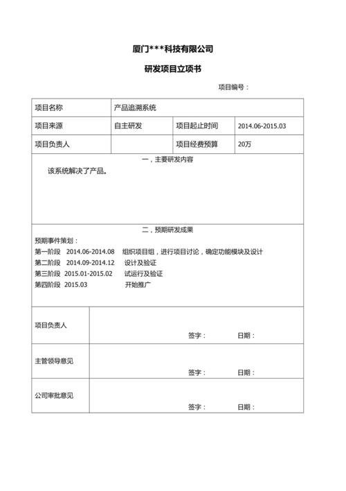 维修立项报告书