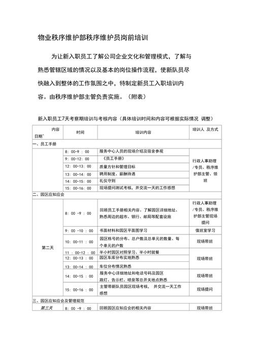 维修站培训介绍报告:提升技能,筑牢安全防线