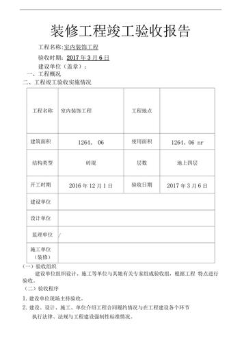 维修竣工验收报告解读：确保工程质量，铸就建筑精品