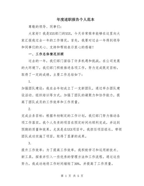 维修管理年度述职报告:回顾与展望