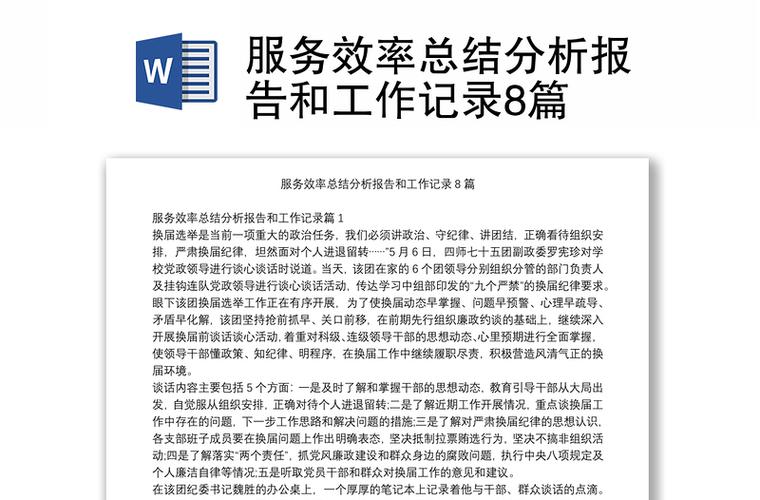 维修管理月总结报告解读:提升效率,保障安全