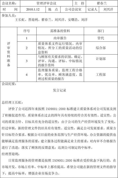 维修管理评审报告:推动企业设备管理转型升级