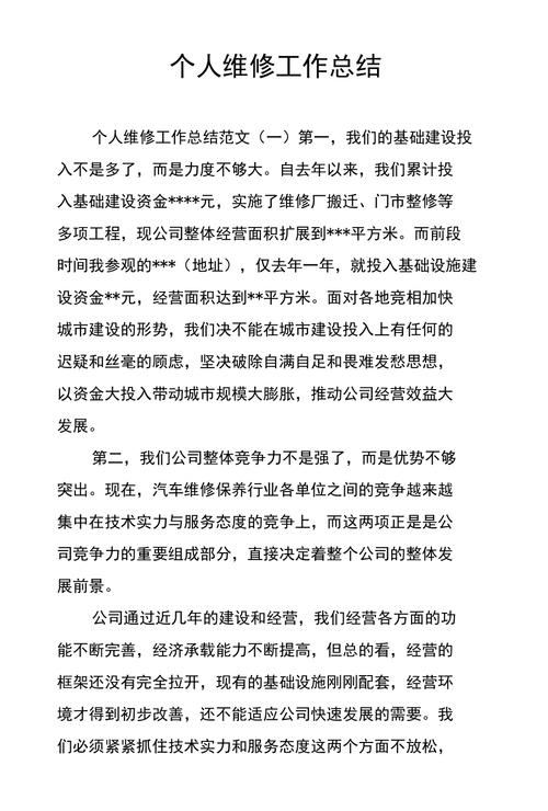 维修类岗位工作总结报告