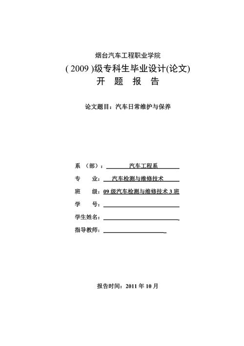 维修类开题报告的意义与价值