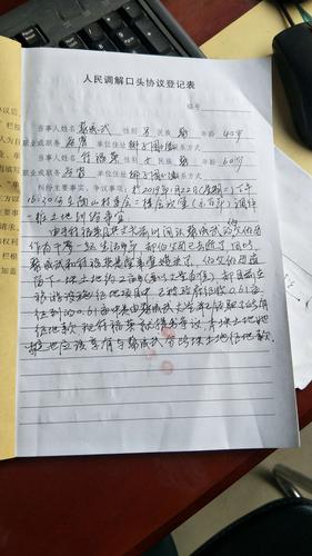 维修纠纷调解报告