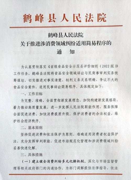 维修纠纷调解报告解读:构建和谐消费环境的关键