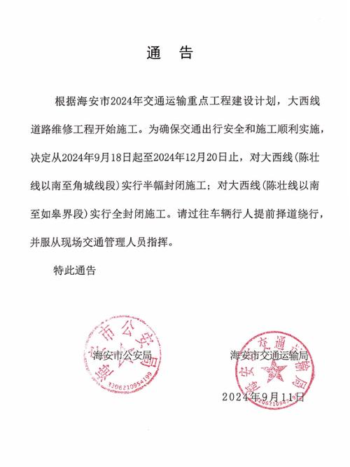 维修线路申请报告:确保城市交通脉搏持续跳动