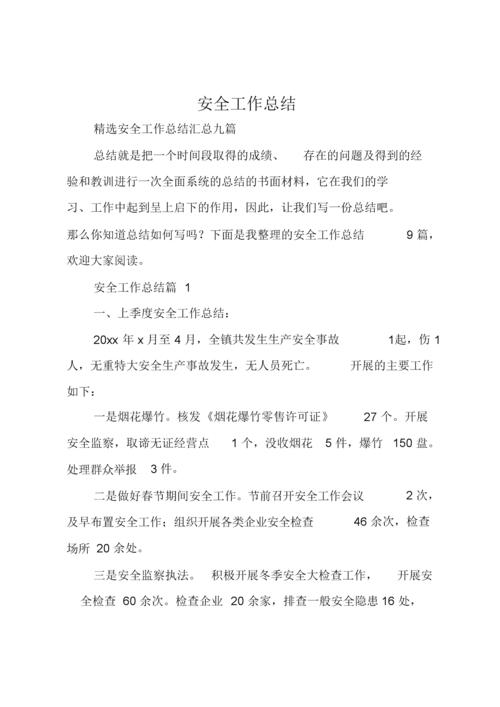 维修组安全工作总结:筑牢安全防线,共筑和谐企业