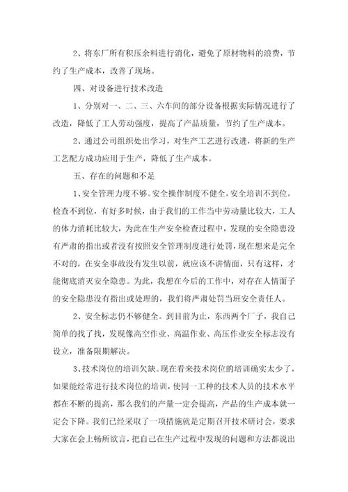 维修组长月总结报告解读:提升团队效能,保障设备稳定运行